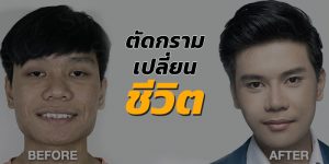 ตัดกราม